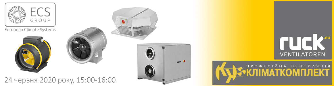 вебинар Klimatkomplekt RUCK Ventilatoren